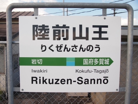 P9091006-480x360 東北本線　陸前山王