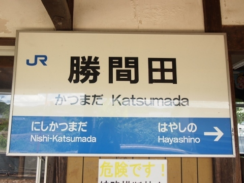 P8035435-480x360 姫新線　勝間田