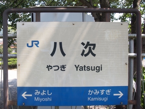 P8056200-480x360 芸備線　八次