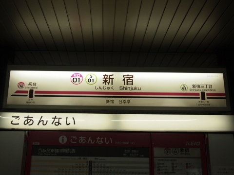 山手線　新宿駅