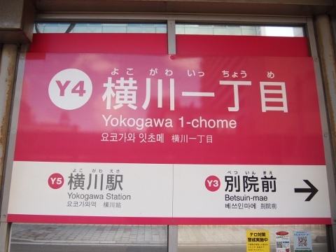 P2125222-480x360 広島電鉄横川線　横川一丁目