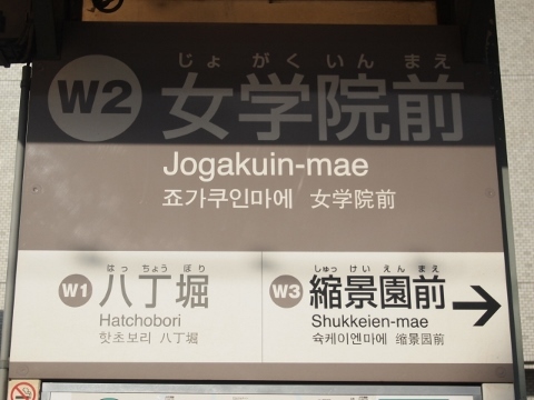 P2135803-480x360 広島電鉄白島線　女学院前