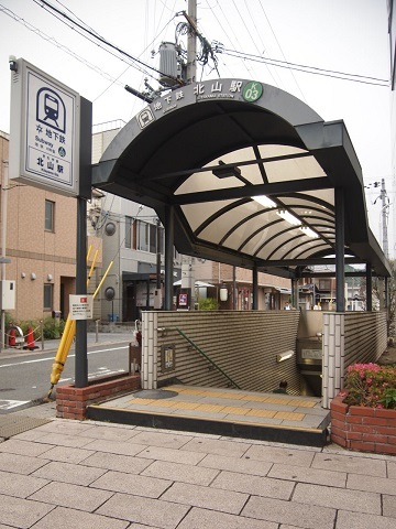 京都市営地下鉄烏丸線　北山駅