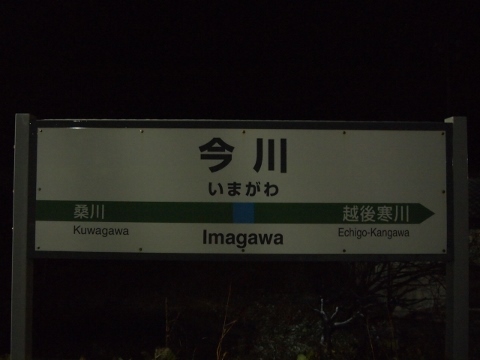 PC080518-480x360 羽越本線　今川