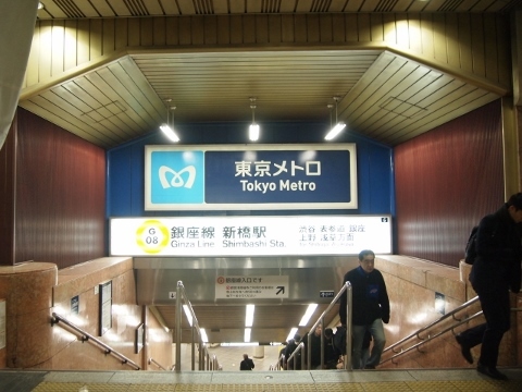 東京メトロ銀座線　新橋