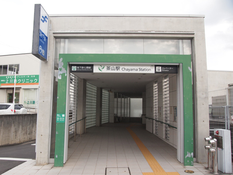 福岡市地下鉄七隈線　茶山駅
