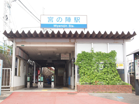 西鉄天神大牟田線　宮の陣駅