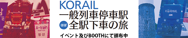 中国鉄道旅行記2020　４日目