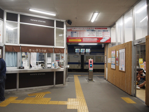 日豊本線　隼人駅