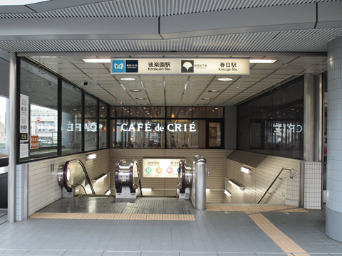 東京メトロ丸ノ内線　後楽園駅