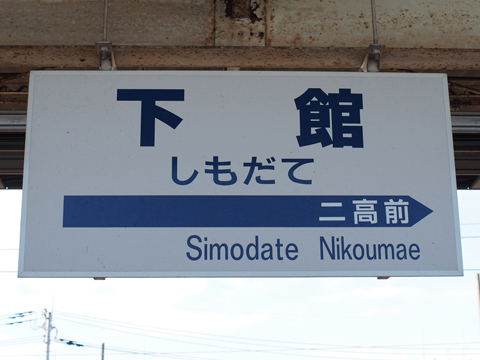 水戸線　下館駅