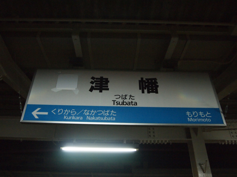 七尾線　津幡駅
