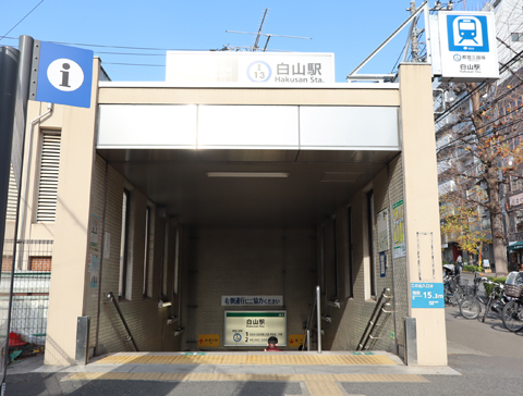 都営三田線　白山駅