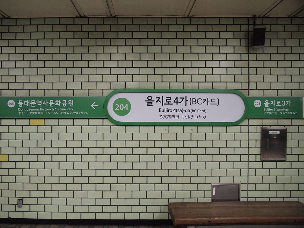 〔韓国〕ソウル地下鉄２号線　乙支路４街駅