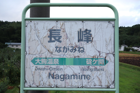 IMG_2498 奥羽本線　長峰駅