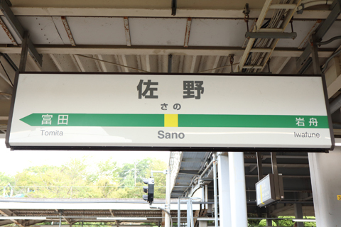 IMG_3208 両毛線　佐野駅