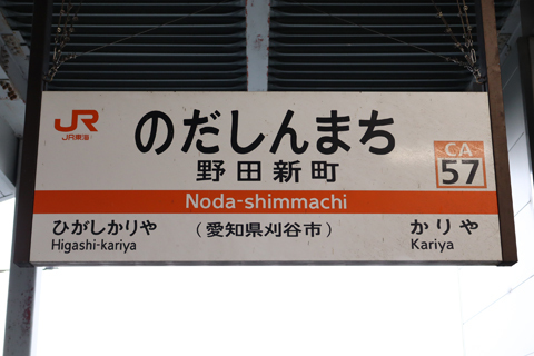 IMG_6993 東海道本線　野田新町駅