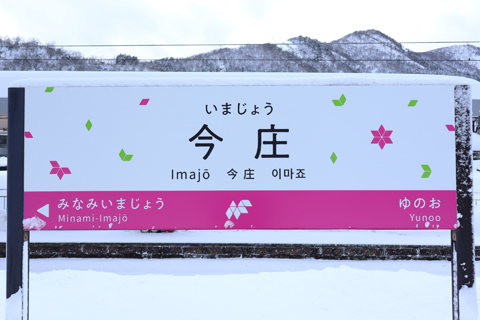 IMG_7833 ハピラインふくい　今庄駅