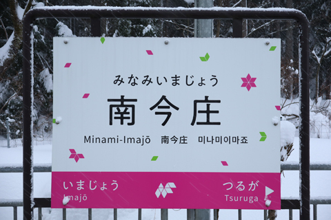 IMG_7859 ハピラインふくい　南今庄駅