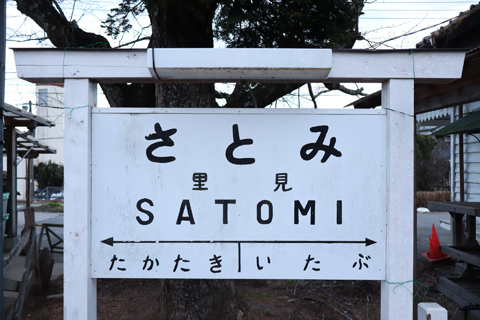 IMG_8585 小湊鉄道　里見駅