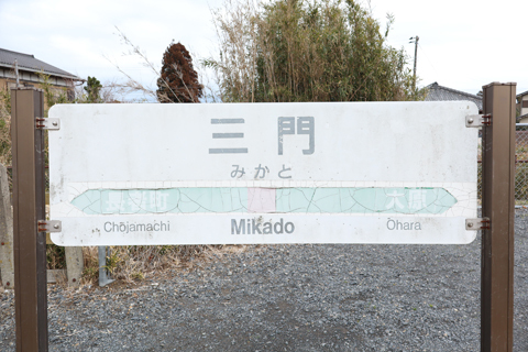 IMG_8833 外房線　三門駅